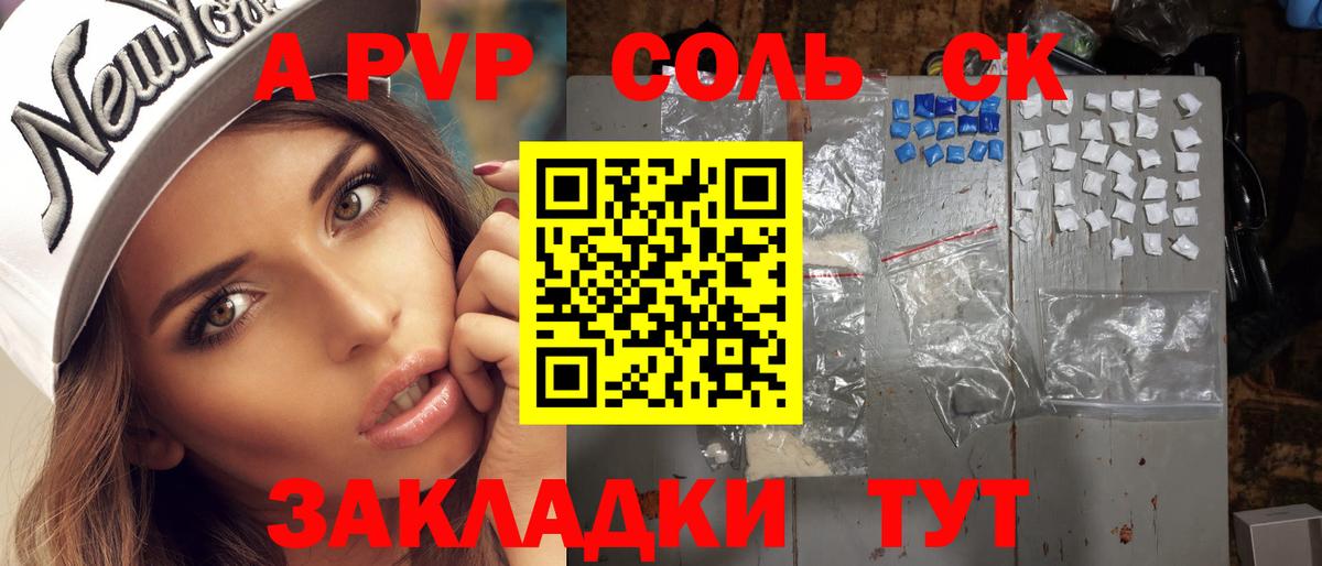 Альфа ПВП Crystall Чернушка
