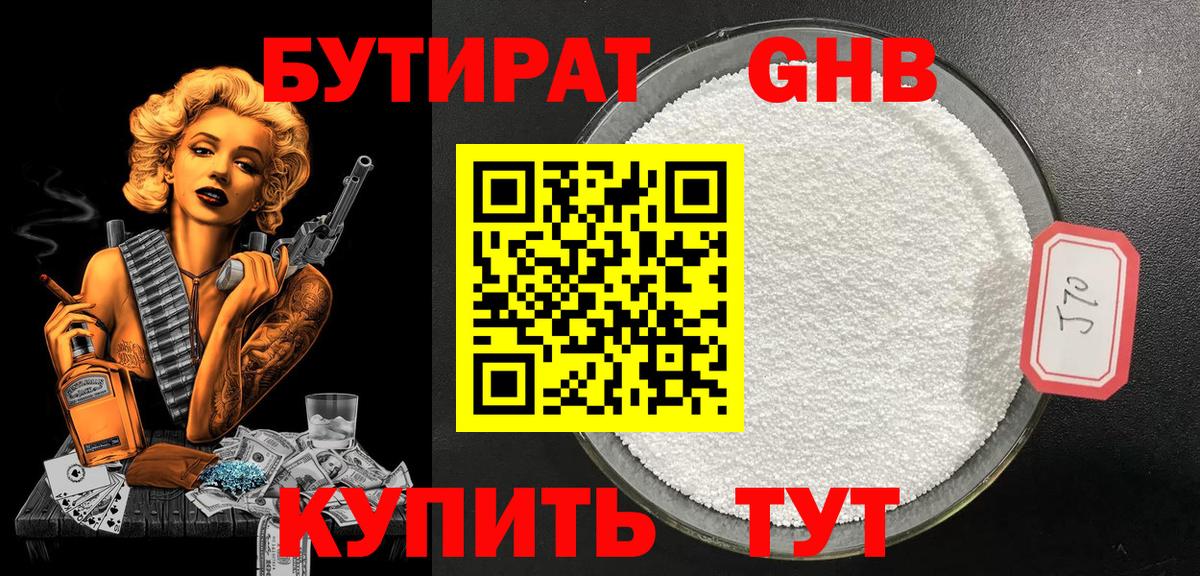 Чернушка  Бутират 99%  Вход с VPN 