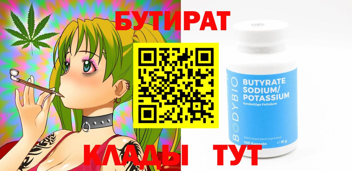 Бутират GHB Чернушка