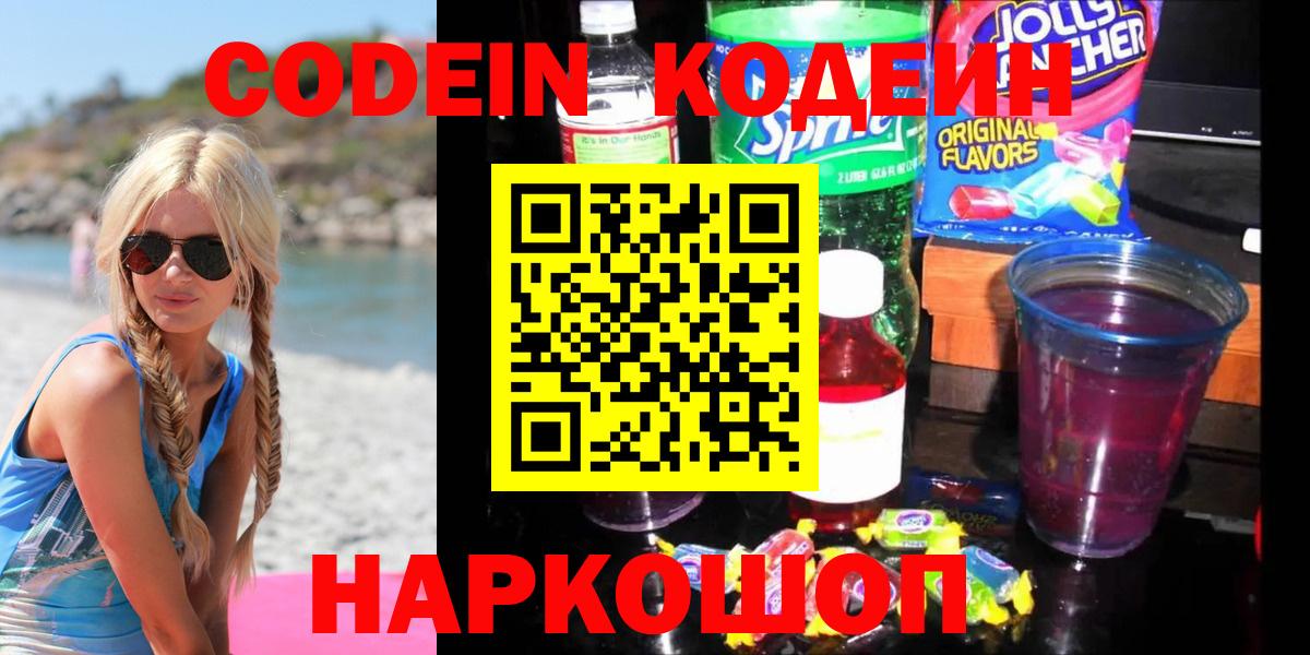 Чернушка  Кодеин напиток Lean (лин)  Codein напиток Lean (лин)  Вход с VPN 