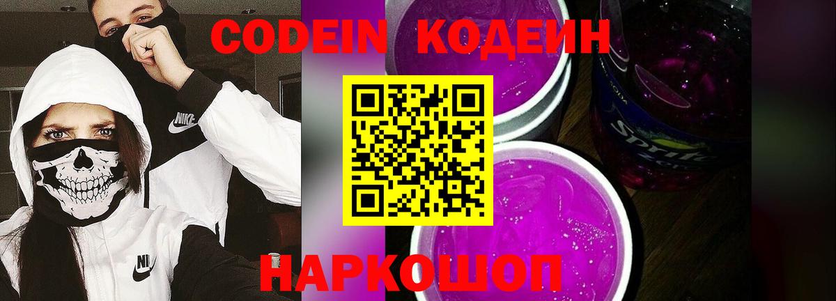 Codein Purple Drank Чернушка