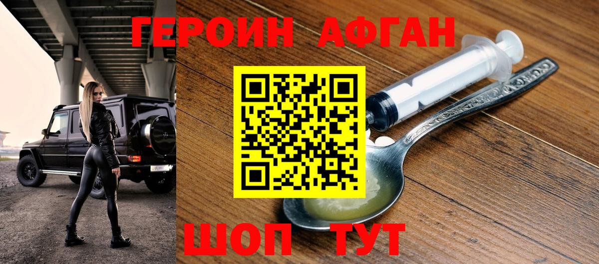 Героин афганец Чернушка