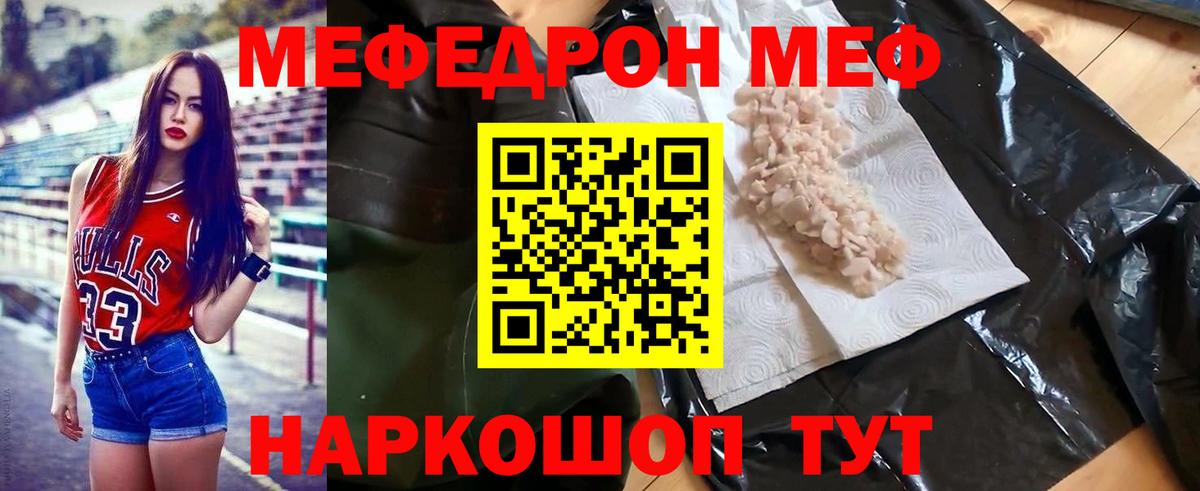 Меф кристаллы Чернушка