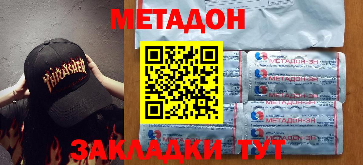 МЕТАДОН мёд  Метадон кристалл  Чернушка  Вход с VPN 