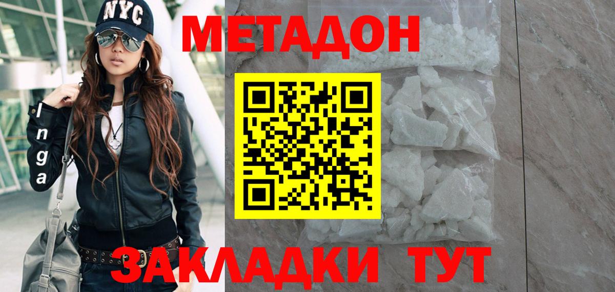 Метадон кристалл Чернушка